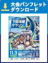 大会パンフレットダウンロード