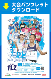 大会パンフレットダウンロード