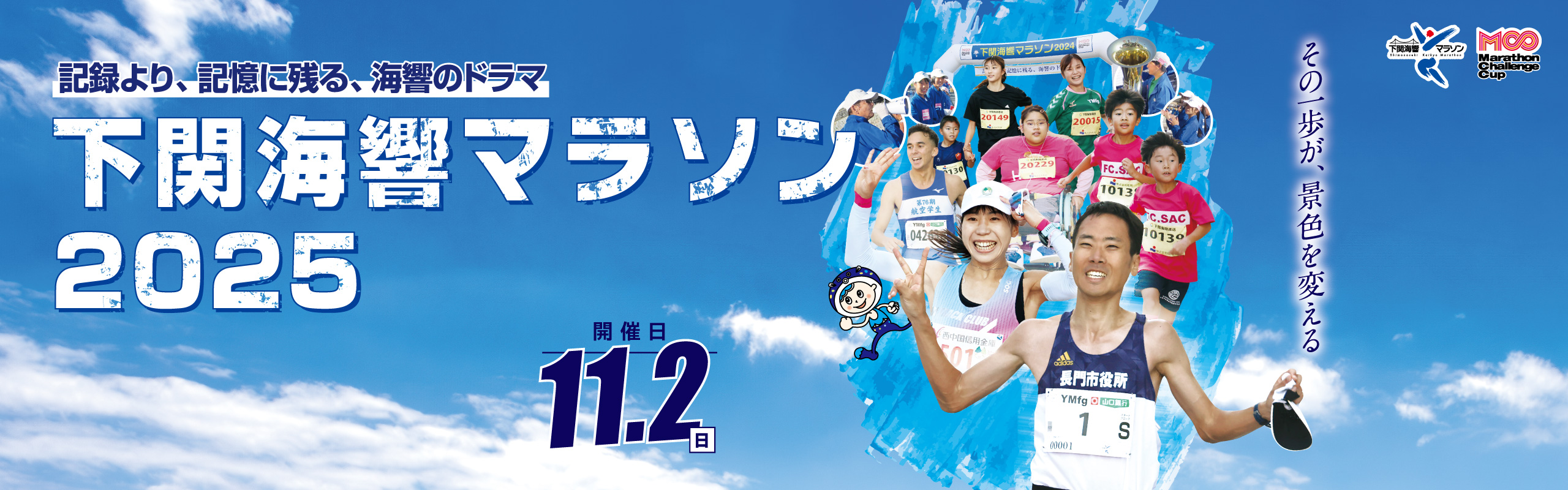 下関海響マラソン2025【公式】
