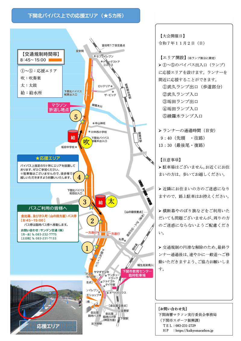 応援エリア設置箇所